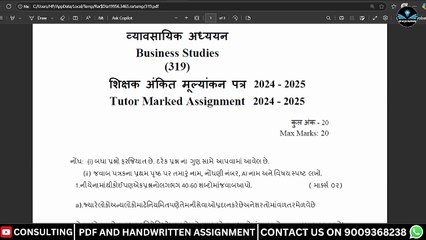 NIOS BUSINESS STUDIES TMA SOLUTION CLASS 12 SENIOR SECONDARY GUJRATI MEDIUM