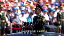十九大前 軍隊人事變動 重提階級鬥爭(2017-09-19)