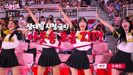 [스포인트] 화제의 아웃송... 안 본 사람은 있어도 한 번 본 사람은 없다 / YTN