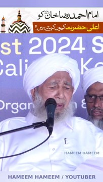Imam Ahmed Raza Khan Ko Ala Hazrat Kyun Kehtay Hain?Grand Mufti of India 🇮🇳 Sheikh Abubakr Ahmad Sahab #Alahazrat #RazaAcademy #Bareilysharif #bareillysharif #Sunni #scholar #Ulama #ahlussunnahface ​#islamicspeach #Hameemhameem #GrandMuftiOfIndia