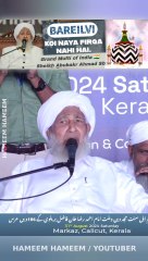 BARELVI KOI NEYA FIRQA NAHI HAI !Grand Mufti of India Sheikh Abubakr Ahmad Sahab #Alahazrat #RazaAcademy #Bareilysharif #Sunni #Aqeeda #Aqaeed #Fikreraza #Aqeeda #imameahlussunnah #Imamahmedraza #Ahlusunnah #yarasoolallah  #shorts