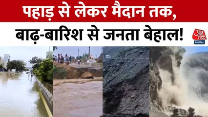 कुदरत ने दिखाया रौद्र रूप, दुनिया भर में मची तबाही! देखें रिपोर्ट