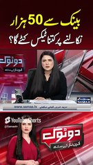 How Much Tax Will Be Deducted on Withdrawing 50 Thousand From Bank  Do Tok