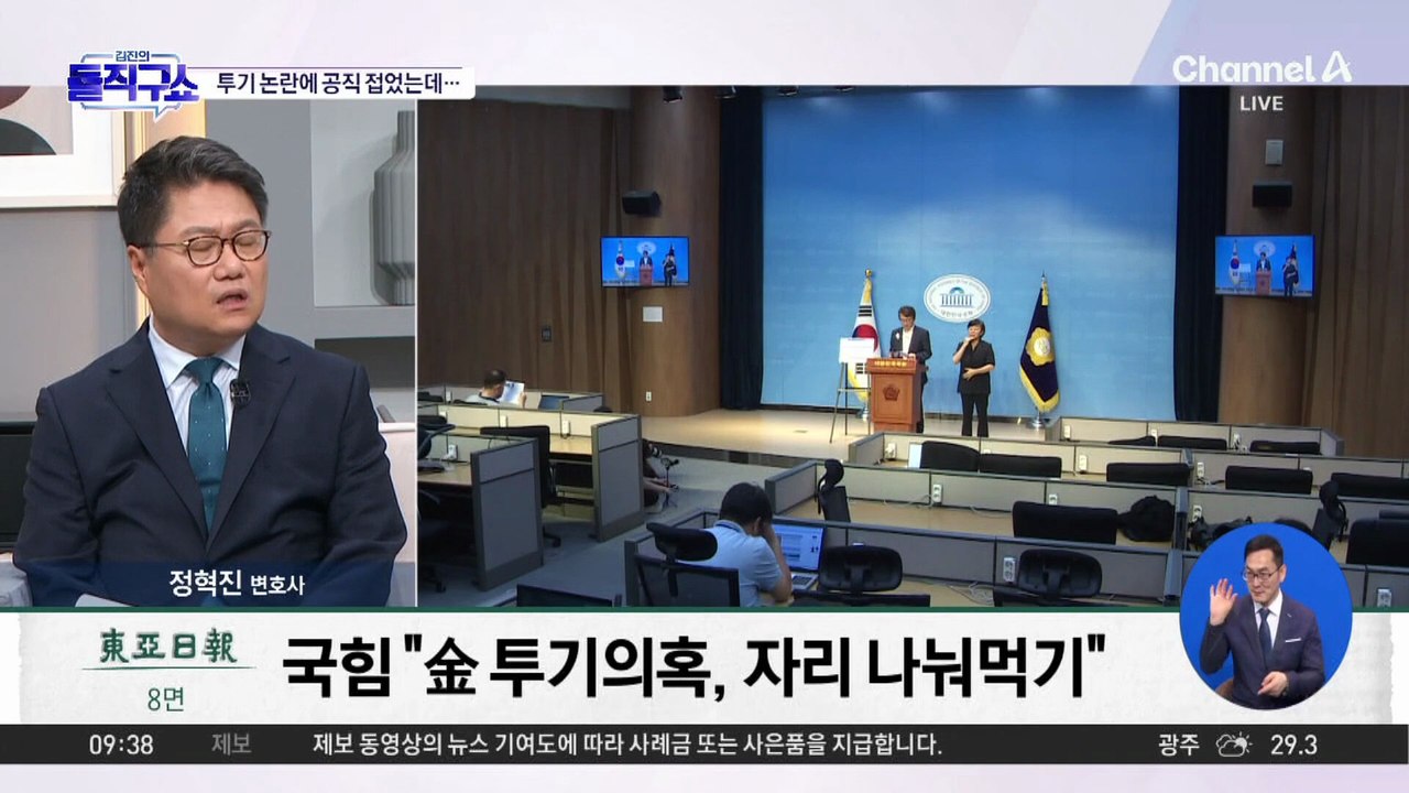 [핫피플]투기 논란에 공직 접었는데…새만금청장에 김의겸 임명