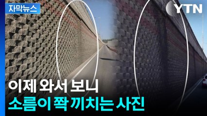 [자막뉴스] 전문가도 놀란 사고...2013년부터 사진 모아 봤더니 / YTN