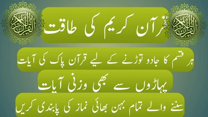 Powerful Quran Verses to Destroy All Types of Magic | Ruqyah Protection