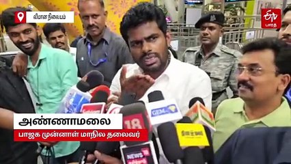 “மாநில தலைவர் பதவி வெங்காயம் போன்றது” அண்ணாமலை பரபரப்பு பேட்டி!