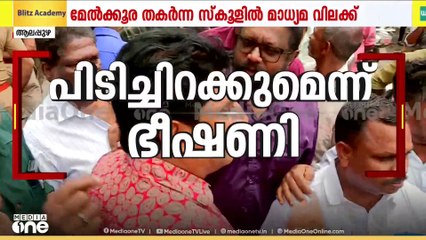 മാധ്യമങ്ങൾക്കെതിരെ സിപിഎം പ്രതിഷേധം; മീഡിയവൺ സംഘത്തെ ഗേറ്റിനു പുറത്ത് തടഞ്ഞു