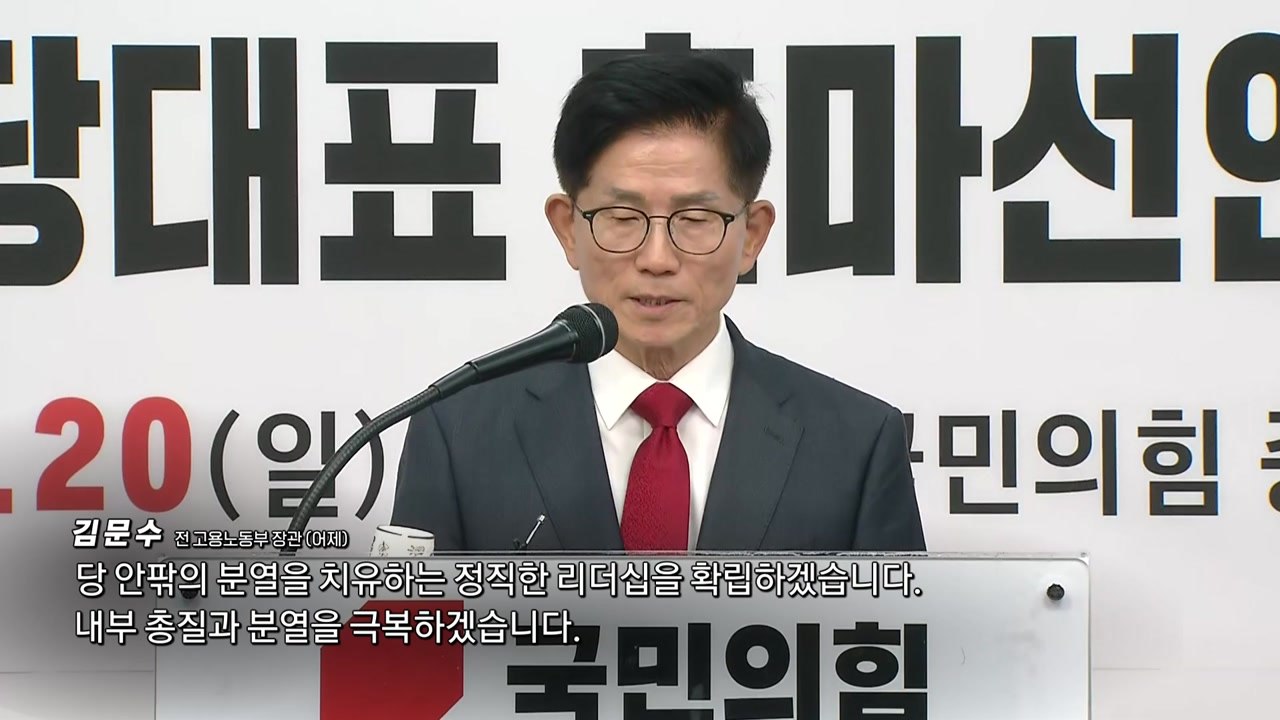국민의힘 당 대표 출마 선언 '말말말' [앵커리포트] / YTN