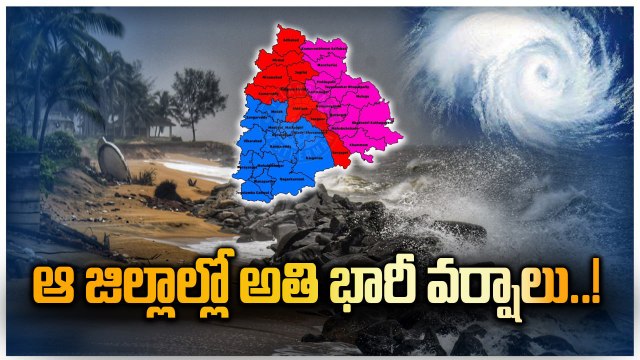 Weather Update: వచ్చే నాలుగు రోజులు భారీ నుంచి అతి భారీ వర్షాలు..! | Oneindia Telugu