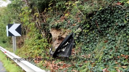 ΤΕΜΠΗ 2019-Το σημείο της τραγωδίας που στοίχισε τη ζωή 21 μαθητών