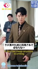 結婚式当日に親友に夫を奪われた彼女→2年後、“完璧な復讐計画”を胸に戻ってきた…！#中国ドラマ #短編ドラマ #ショートドラマ #日本映画 #日本のドラマ