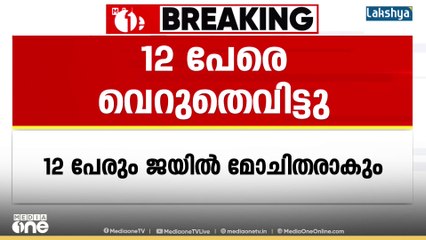 മുംബൈ ട്രെയിൻ സ്ഫോടനം: കുറ്റാരോപിതരായ 12 പേരെയും വെറുതെവിട്ട് ബോംബെ ഹൈക്കോടതി