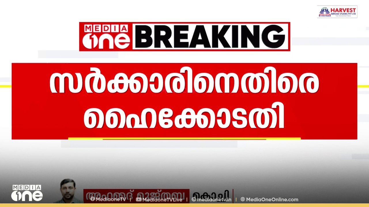 കശുവണ്ടി വികസന കോർപ്പറേഷൻ അഴിമതി: സിബിഐക്ക് അനുമതി നിഷേധിച്ച സർക്കാർ ഉത്തരവിനെതിരെ ഹൈക്കോടതി