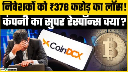 CoinDCX पर हुआ ₹378 करोड़ का साइबर हमला! लेकिन यूज़र्स कैसे बचे?  | Goodreturns