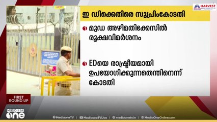 മുഡ അഴിമതിക്കേസിൽ ഇഡിക്കെതിരെ  കടുത്ത വിമർശനവുമായി സുപ്രീംകോടതി