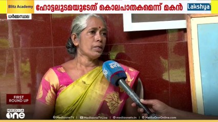 ധർമ്മസ്ഥലയിലെ ദുരൂഹമരണങ്ങളിൽ  കൂടുതൽ ആരോപണങ്ങളുമായി ബന്ധുക്കൾ
