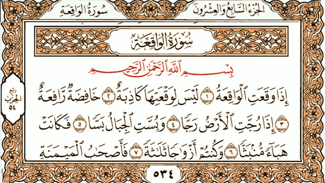 سورة الواقعة كاملة Surah Al-Waqiah | Beautiful Quran Recitation | Full Surah | Soothing Voice | Holy Quran