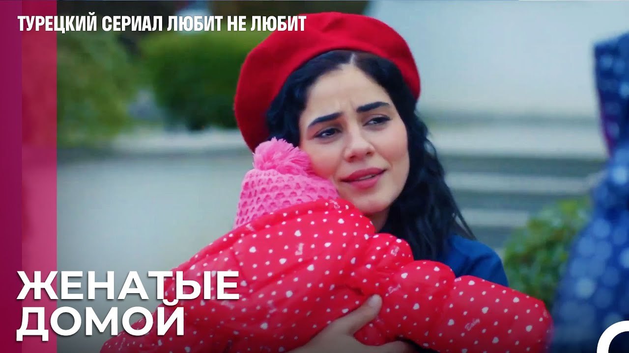 У этой истории будет счастливый конец! - турецкий сериал Любит не любит 99 Серияb