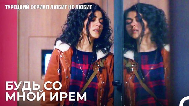 Начинается новая любовь¿ - турецкий сериал Любит не любит 99 Серияb