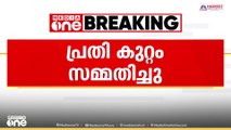 ആലുവയിൽ ലോഡ്ജിൽ യുവതി കൊല്ലപ്പെട്ടതിൽ പ്രതി കുറ്റം സമ്മതിച്ചതായി ആലുവ DySP ടി.ആർ രാജേഷ്