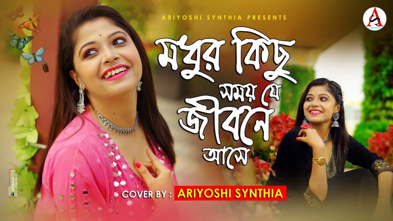 Modhur Kichu Samay Jei Jibone Ase | মধুর কিছু সময় যে জীবনে আসে | Bangla Emotional Song