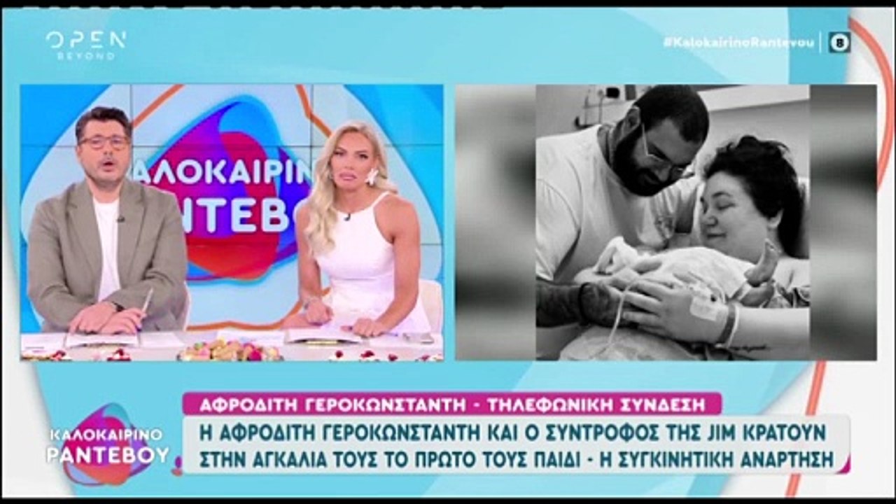 Α. Γεροκωνσταντή: Οι πρώτες δηλώσεις μετά την γ...