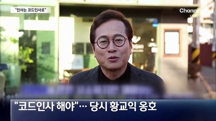 인사처장 발언 보니…대놓고 “코드 인사해야”