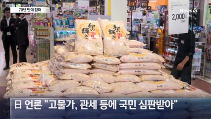 日 자민당, 참의원도 참패…이시바, 열 달 만에 퇴진 위기