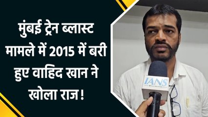 2006 मुंबई बॉम्ब ब्लास्ट में हाई कोर्ट का बड़ा फैसला, बरी हुई सभी 12 आरोपी
