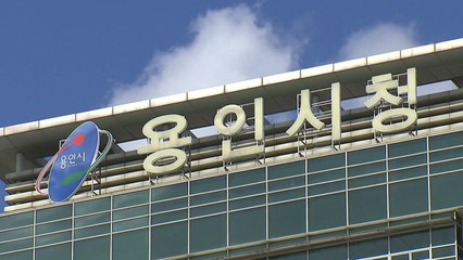 [경기] 용인시, 농촌테마파크에 자율로봇 도입 / YTN