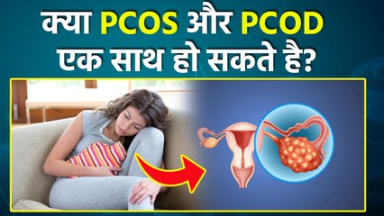 PCOS PCOD Symptoms: क्या पीसीओएस और पीसीओडी एक साथ हो सकते हैं, Pregnancy Problem...