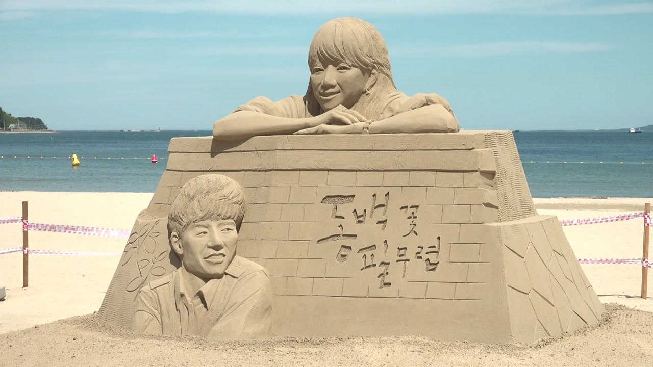 [경북] 경북 포항시, 26일부터 '영일대 샌드페스티벌' 개최 / YTN