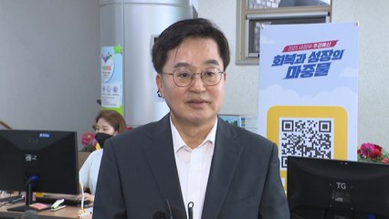 [경기] 김동연 "소비쿠폰, 지역사랑상품권으로 쓰길" / YTN