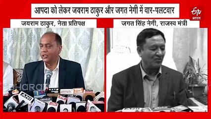 जगत नेगी vs जयराम ठाकुर, आखिर क्यों बयानों के बाण चला रहे मंत्री और पूर्व मुख्यमंत्री ?