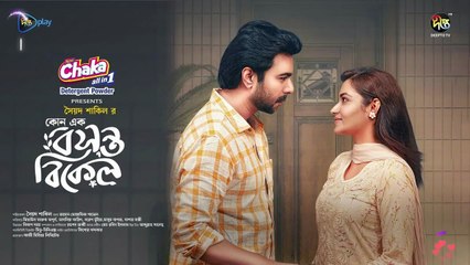 Kono Ak Bosonto Bikel | কোনো এক বসন্ত বিকেল | Apurba | Farin | Bangla New Natok | Deepto Natok