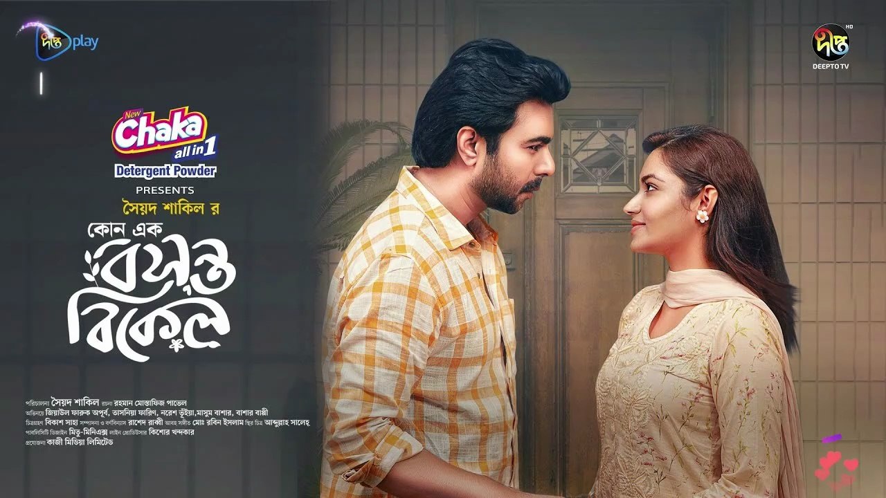 Kono Ak Bosonto Bikel | কোনো এক বসন্ত বিকেল | Apurba | Farin | Bangla New Natok | Deepto Natok