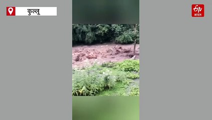कुल्लू में लैंडस्लाइड से कई जगह सड़कें बंद, उफान पर नदी-नाले