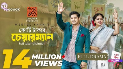 Koti Takar Chairman (কোটি টাকার চেয়ারম্যান) Eid Natok _ Niloy Alamgir _ Heme _ New Bangla Natok 2025