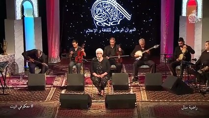 Radia Manal, راضية منال