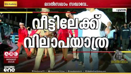 വിഎസിന്റെ മൃതദേഹം വഹിച്ചുള്ള ആമ്പുലൻസ് തിരുവനന്തപുരം വേലക്കാകത്ത് വീട്ടിലെത്തുന്നു