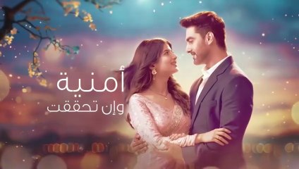 مسلسل امنية وان تحققت الحلقة 601 مدبلج