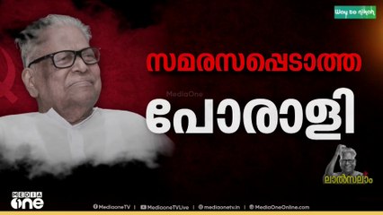 'എനിക്ക് കേരളത്തിലേതെങ്കിലുമൊരു നേതാവിനോട് ബഹുമാനം തോന്നിയിട്ടുണ്ടെങ്കിൽ അത് വി.എസിനോടാണ്'