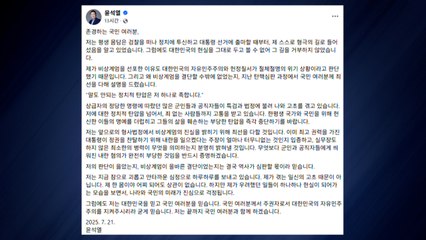 윤석열 "말도 안 되는 정치탄압, 나 하나로 족해" / YTN