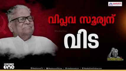 സ്വന്തം നിലപാടുകളെ പാർട്ടിക്ക് വേണ്ടി ഒരിക്കലും മാറ്റിയിട്ടില്ലാത്ത നേതാവ്..