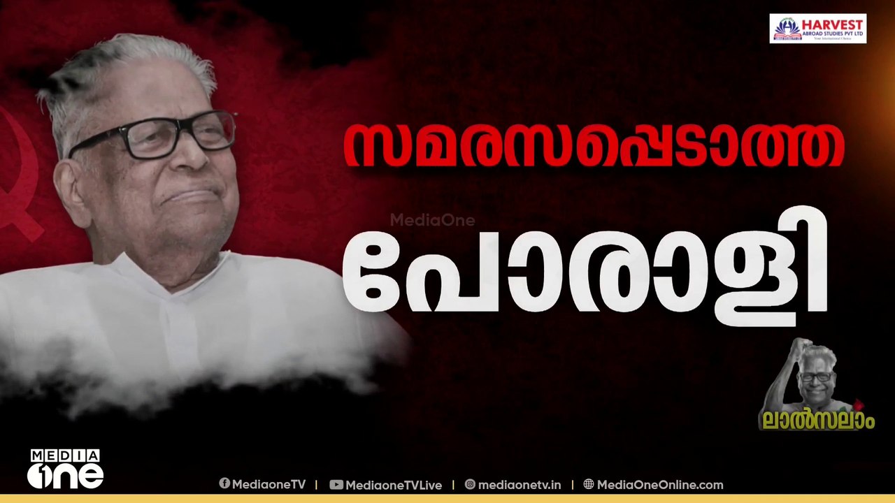 ജനകീയ നേതാവിന് വിട ചൊല്ലാൻ കേരളം; ഇന്ന് ഒമ്പത് മണി മുതൽ ദർബാർ ഹാളിൽ പൊതുദർശനം ആരംഭിക്കും