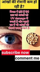 “आंखों_की_रोशनी_कम_हो_रही_है?_पिस्ता_खाइए!”Lutein_+_Zeaxanthin_=_Eye_Protect_#shortsvideo(360p)