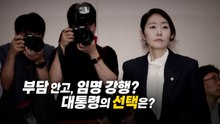 [영상] '하라면 하는 거지' 또 불거진 갑질 논란... 강선우 임명 강행? / YTN