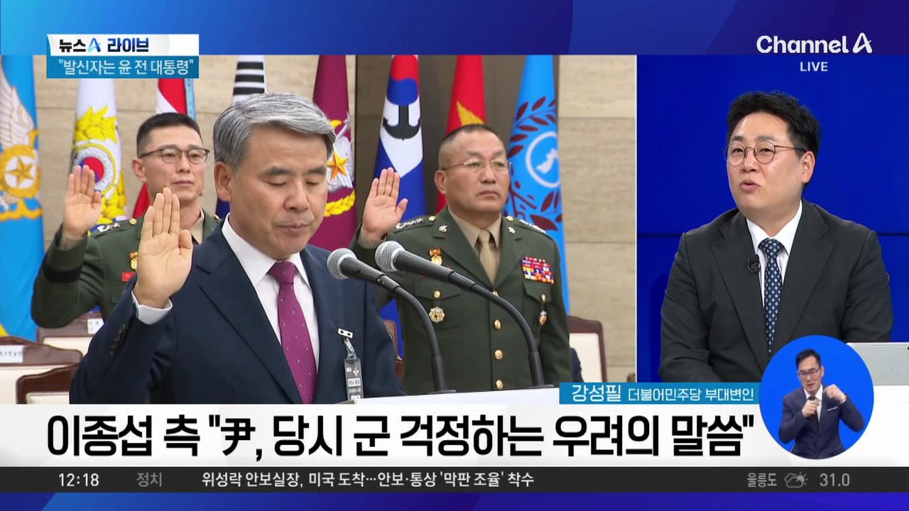 “02-800-7070 발신자는 尹”…2년 만에 인정한 이종섭