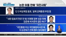 ‘계엄 옹호’ 강준욱, 자진사퇴…“후임도 보수 인사”